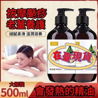 🔥桃園出貨🔥500ml艾草生薑免洗美容院 經絡髮熱開背颳痧推油按摩精油推拿 按摩精油 推拿精油 刮痧精油
