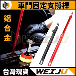 現貨【WEIJU威聚】車門固定支撐桿｜伸縮支撐桿 引擎蓋撐桿 氣壓桿 油壓桿 固定器 支架固定器 車門 引擎蓋 後車箱