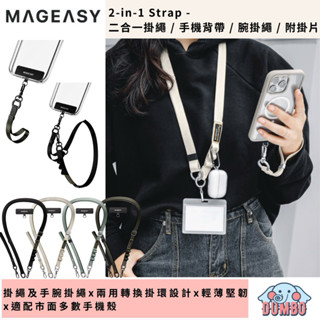 MAGEASY 魚骨牌 2-in-1 STRAP 二合一掛繩 手機掛繩 手機背帶 快拆背帶 手腕掛繩 掛繩（含掛片）