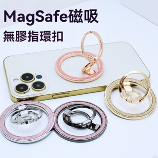 Magsafe磁吸指環扣 閃粉雙折疊支架 雙軸手機支架 無膠 360°調節金屬支架 超強磁吸環 無線充電 車載支架