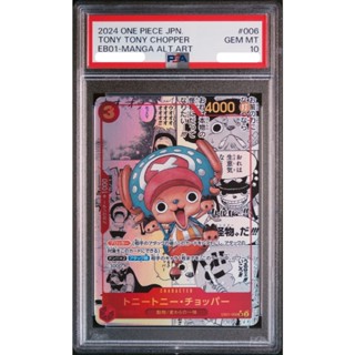 PSA10 日文鑑定卡 喬巴 漫畫 SR EB01 航海王 OPCG