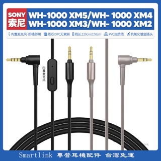 索尼Sony WH 1000XM3 1000XM4 1000XM2 1000XM5耳機線配件音頻3.5