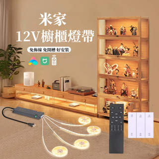 閃電出貨 12V米家櫥櫃燈 低壓cob燈帶 手辦櫃展示 led燈 DIY燈條 超薄免開槽自粘燈帶 酒櫃衣櫥櫃燈 遙控調光
