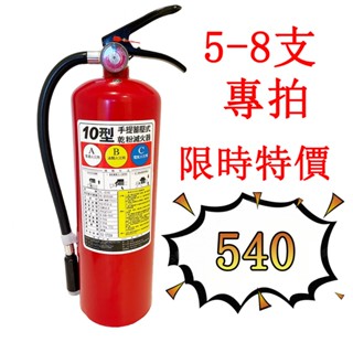 滅火器多支專拍 消防署認證滅火器ABC乾粉滅火器 10P20P滅火器 10型20型家用車用商用滅火器 小型滅火器 贈掛鉤