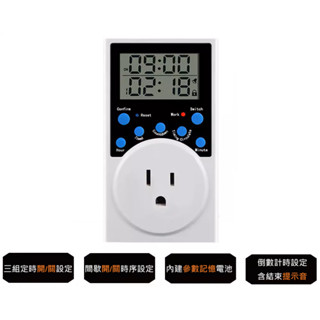 【Master 水族】外銷款 多功能 定時器 倒數計時器 間歇定時 可用在間歇噴霧系統 內建記憶電池 定時插座