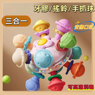 臺灣現貨🧸曼哈頓手抓球 手抓球 嬰兒磨牙棒 安撫情緒 水煮牙膠 抓握訓練 按摩牙床 軟膠 嬰幼兒益智玩具 耐高溫消毒