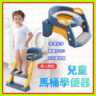 幼兒學習馬桶 小孩馬桶梯 兒童馬桶梯 坐便梯 折疊馬桶凳兒童便盆 寶寶坐便器 兒童摺疊馬桶 多功能輔助馬桶梯 兒童便盆