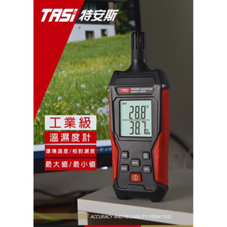 TASI 環境溫濕度計 溫濕度計 溫度計 濕度計 手持式溫濕度計 溫度計
