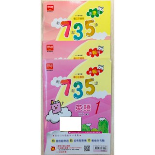 二手全新_111~112學年度_735輕鬆讀英語講義_教師版_第1.2.4冊_適翰林康軒版_金安文教