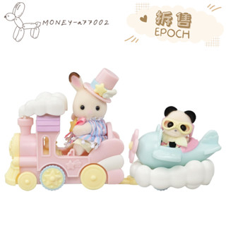 【MONEY】~24H內出貨~全新 正品 EPOCH 森林家族 拆售 遊樂園火車飛機組 2024年7月新品