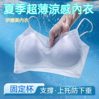 【臺灣出貨】夏季超薄bra 吊帶內衣 冰絲無痕內衣女 薄款透氣 大胸顯小 內衣 睡眠內衣 美背內衣 吊帶 緊身內衣 胸罩
