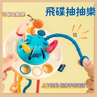 臺灣現貨🧸玩具抽抽樂 拉拉樂玩具 抽抽樂 飛碟拉拉樂 飛碟玩具 手指拉拉樂 拉拉樂玩具 寶寶玩具 趣味拉拉樂 嬰兒抽抽樂