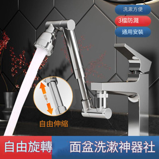 防濺水龍頭器 水龍頭加長轉接頭 萬向水龍頭延長器 新型機械臂萬向水龍頭延伸器可旋轉防濺起泡神器萬能接頭搖臂水嘴