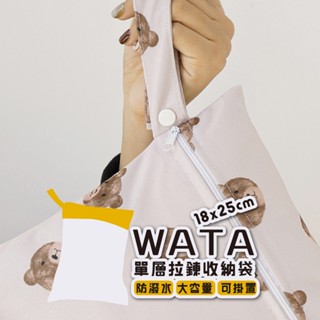 \ 臺灣現貨 / WATA 多用途防水收納袋 防水袋 旅行收納袋 衣物分類袋 幼兒園必備 髒衣袋 雙層拉鍊 尿布袋 收納