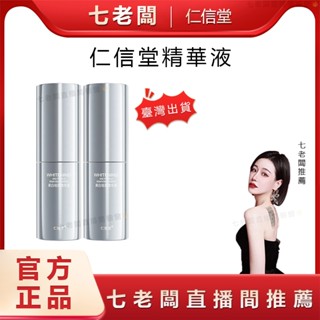 🌹正品保證 假一罰十🌹三隻羊小楊哥七老闆推薦仁信堂精華液美補水速精華液白便攜裝淡斑塗抹式速面部白精華液瓶 官方正品