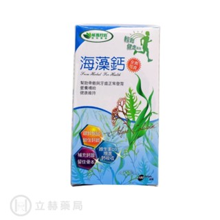 威瑪舒培 海藻鈣 180顆/盒 公司貨【立赫藥局】