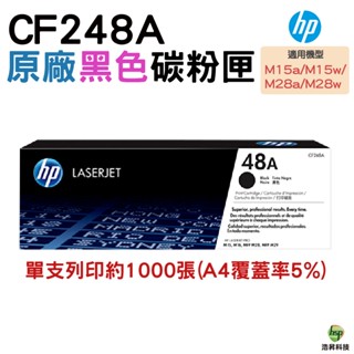 HP CF248A 48A 原廠碳粉匣 M15W M28W