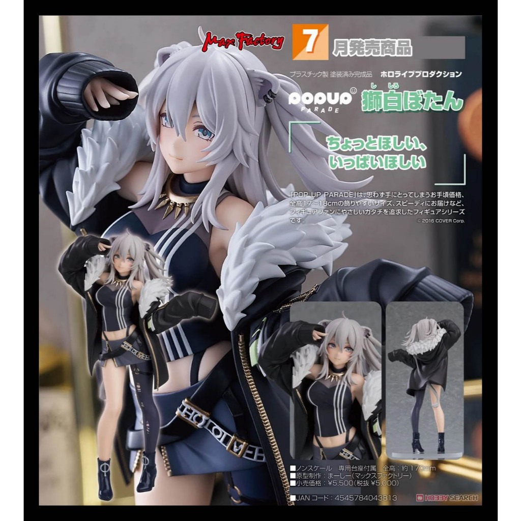日版 Hololive GSC POP UP PARADE 獅白牡丹 PVC 獅白ぼたん D3651