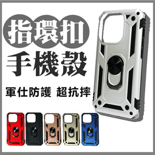 紅米NOTE11S 4G 紅米NOTE11S 5G 軍事 指環扣 防摔殼 手機殼