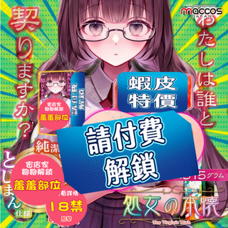 maccos｜處女心願｜ 二次元飛機杯 自慰器 處女飛機杯 子宮飛機杯 自慰套 自慰杯 動漫自慰套