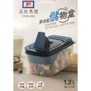 全新 1.2L 妙管家 多功能儲物盒 耐熱PP保鮮盒 收納盒 點心盒 餅乾盒 益航 HK-2155 耐熱PP盒