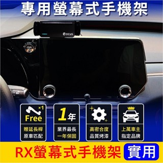 LEXUS凌志【RX螢幕手機架】2020-2023專用 12.3/14吋 中控螢幕支架 螢幕專用底座 車用導航支架