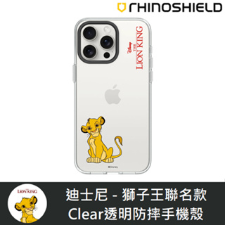 IPhone 犀牛盾 ★ 迪士尼 - 獅子王 聯名 Clear 透明 防摔 手機殼 ★ 辛巴小獅王