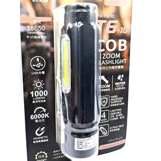 🛒gogo樂生活百貨🛒T6-10COB工作燈手電筒 可伸縮變焦手電筒 磁吸尾端設計 真白光 USB充電 4段燈光模式