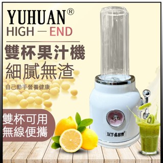 雙杯電動榨汁機 隨行果汁杯 隨行榨汁杯 隨行杯 電動果汁機 電動榨汁機 USB充電