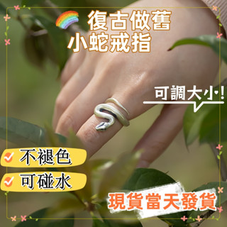 蛇戒指男 男生戒指 戒指女生 復古戒指 做舊小蛇戒指 925純銀戒指 韓國戒指 開口戒指 食指戒指 個性戒指 飾品BJW