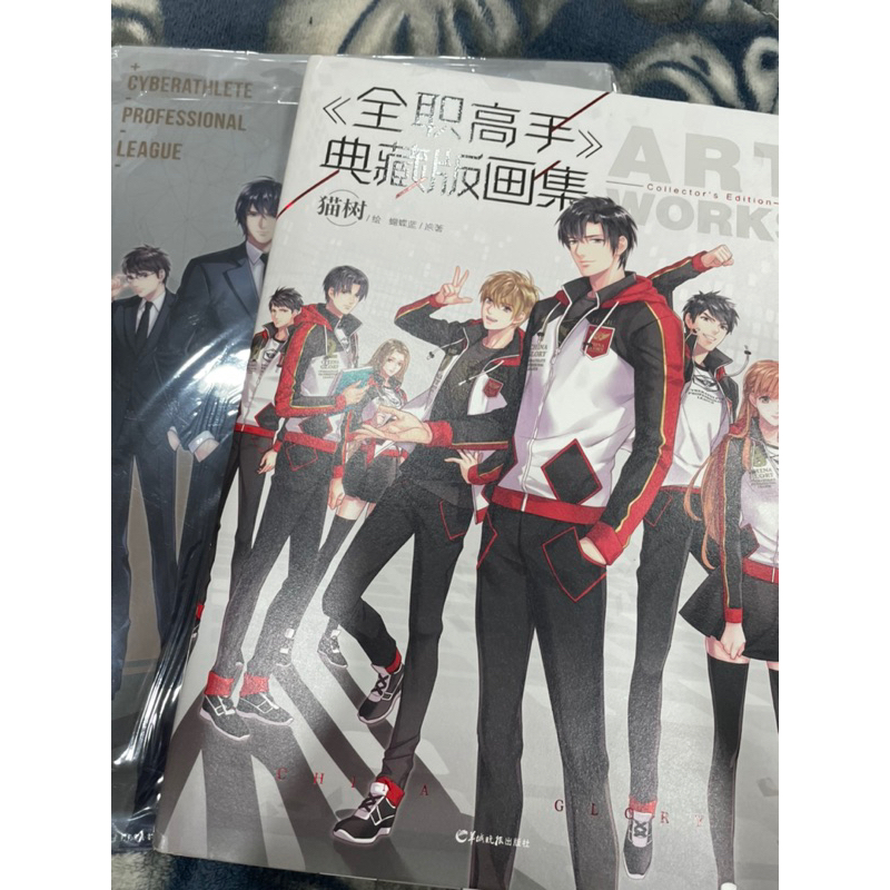 全職高手 典藏版 畫集 貓樹
