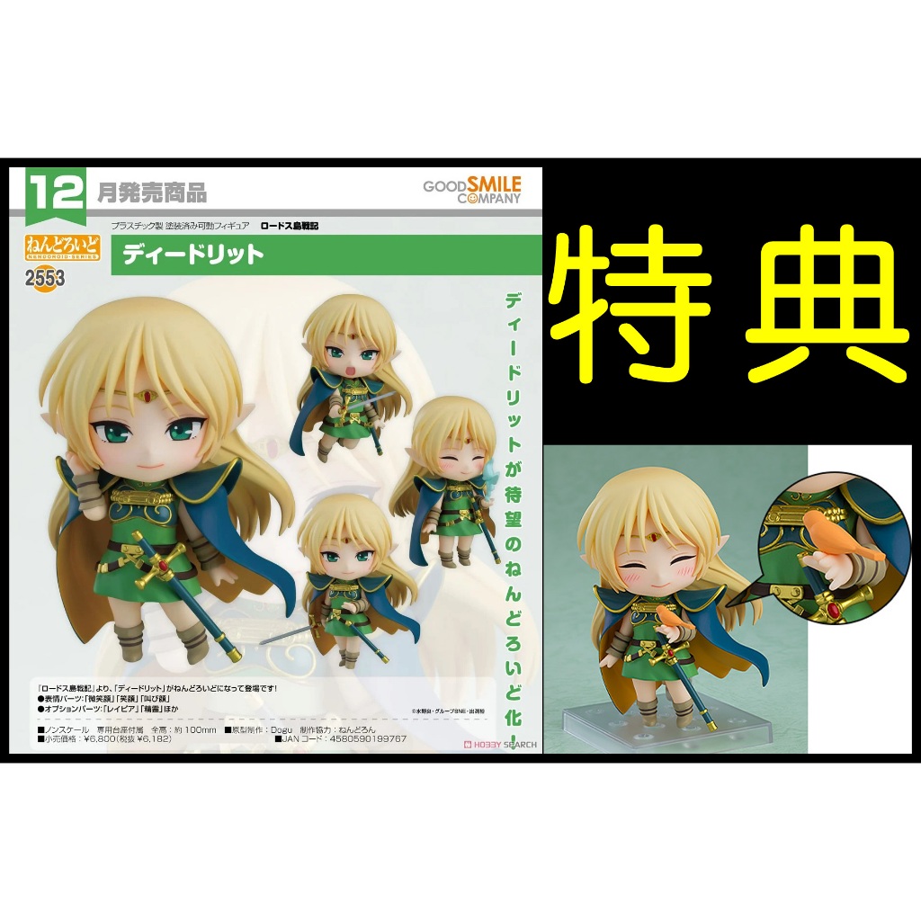 █Mine公仔█日版 附特典 配件 GSC 羅德斯島戰記 蒂德莉特 黏土人 可動 Q版 C0700