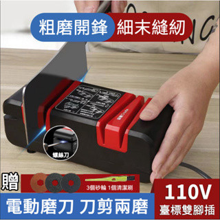🔥110V臺灣專用電動磨刀器 神器高精度家用小型全自動菜刀定角廚房磨刀機 電動磨刀機 萬用磨刀器磨剪刀機
