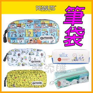 💥現貨免運💥 日本正版 史努比 筆袋 鉛筆盒 收納袋 史奴比 塔克 查理布朗 Snoopy PEANUTS 《樂添購》