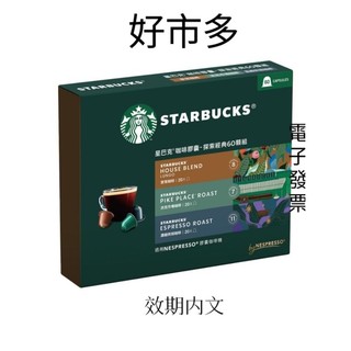 好市多 特價 星巴克 探索經典組 60顆〰️ 適用Nespresso膠囊咖啡機 #137506(20260829）