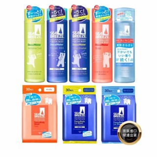 資生堂 SHISEIDO SEA BREEZE 活力爽身水 制汗爽身水 止汗爽身水 爽膚水 涼感 160ml