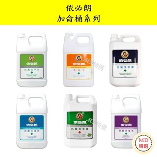 【MD精選】IBL依必朗 抗菌洗手乳 洗手露 沐浴乳 洗髮乳 潔膚液 補充桶 家庭號 加侖桶