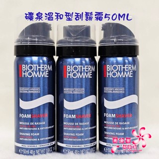 《蘭格爾美妝》全新BIOTHERM 碧兒泉 男仕礦泉溫和型刮鬍霜50ML~全新百貨專櫃品~隨貨附發票