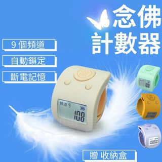 {臺北出貨 記錄9種頻道} 唸佛計數器 手指計數器 唸佛計數器 紫色 戒指計數器 電子唸佛計數器 唸佛 計數 心經 持咒
