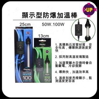 [現貨] 50W/100W顯示型防爆加溫器 溫度控制器 加溫器電子控溫器 魚缸加溫 加溫器 加溫棒