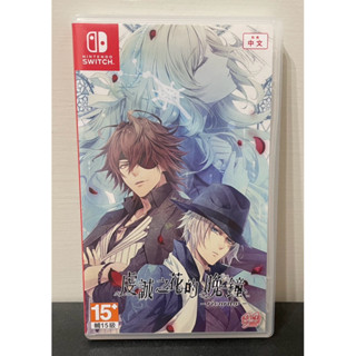 全新未拆/二手 Switch NS 虔誠之花的晚鐘 ricordo 虔誠之花的晚鐘本篇 Switch遊戲 戀愛乙女遊戲