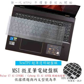 MSI Pulse 17 AI C1VGKG / Cyborg 15 AI A1VEK 鍵盤膜 鍵盤套 NTPU材質