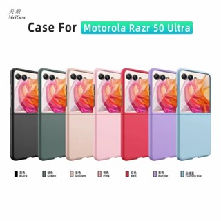 純色 素色 液態膚感 適用於摩托羅拉Moto razr 50 Ultra 手機殼 razr50 保護殼 折疊屏手機防摔殼