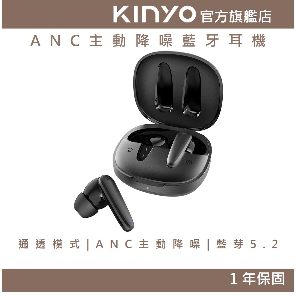 【KINYO】ANC主動降噪藍牙耳機 (BTE) IPX5防水 藍牙5.2 觸控感應