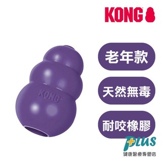 KONG 超耐咬葫蘆玩具 (年長紫-老年犬) 美國製造 寵物玩具 漏食球