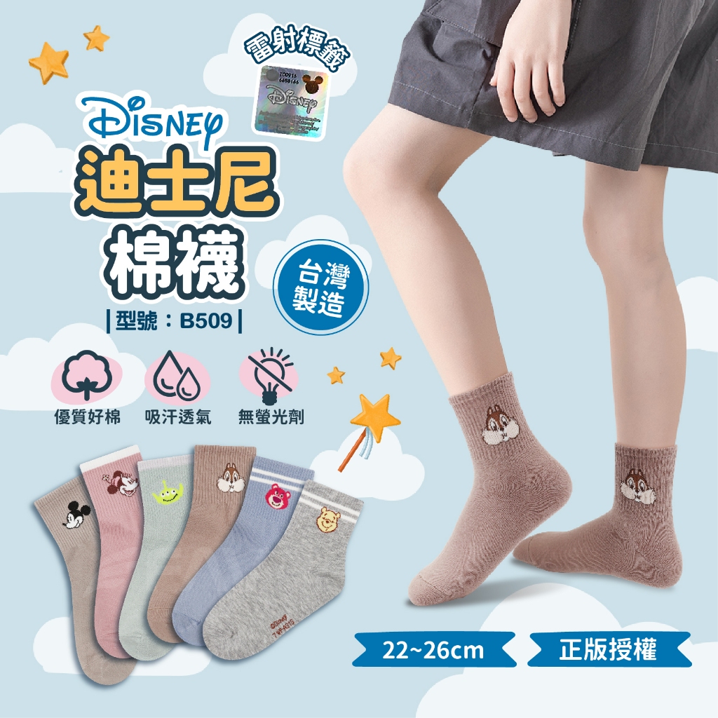 【FAV】Disney 迪士尼 中筒襪【1雙】米奇/小熊維尼/三眼怪/奇奇蒂蒂/米妮/熊抱哥/型號:B509