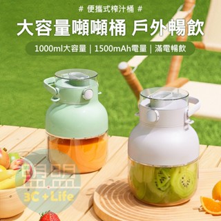 【特惠中🔥10葉刀片】可碎冰 1L大容量 隨行榨汁機 噸噸桶榨汁機 隨身果汁機 便攜式榨汁杯 電動榨汁桶 電動果汁機