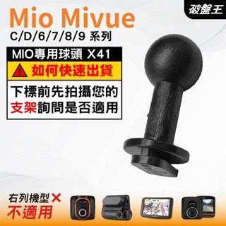 Mio行車記錄器支撐架接頭｜滑軌接頭支架｜後照鏡支架｜臺南現貨｜X41｜破盤王