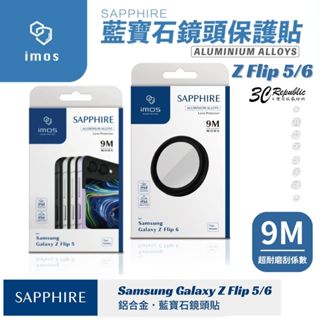 imos 鏡頭 保護貼 藍寶石 玻璃貼 保護框 三星 SAMSUNG Galaxy Z Flip 5 6 Flip6