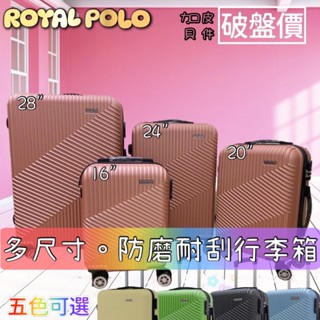 全款到貨【ROYAL POLO】16吋1080元全廉航可登機🎃可手持登機多用行李箱登機箱16吋/20吋/24吋/28吋